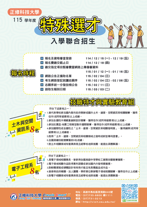 115學年度科技校院四年制及專科學校二年制特殊選才入學聯合招生-DM圖片