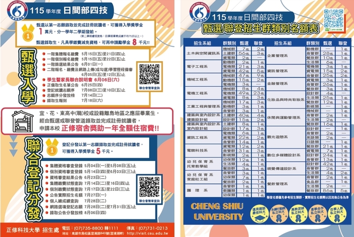 115學年度日間部甄選入學及聯合登記分發DM圖片