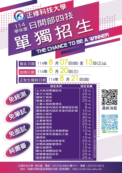 115學年度日間部單獨招生DM圖片