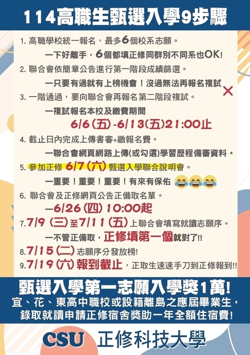 114學年度日間部四甄選入學--報名步驟說明(懶人包)圖片